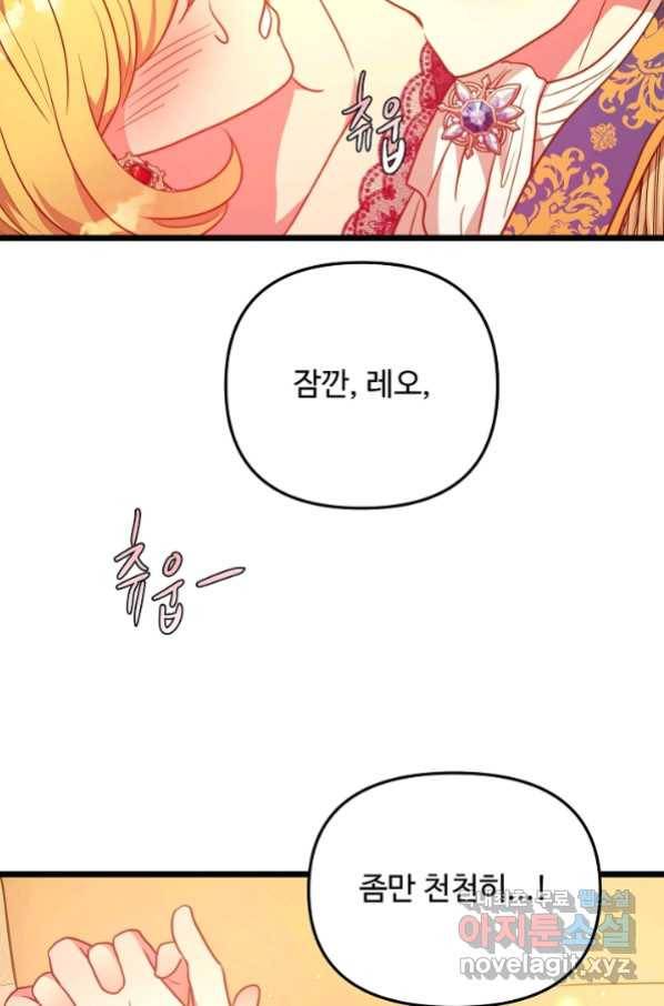 비정규직 황후 105화 38
