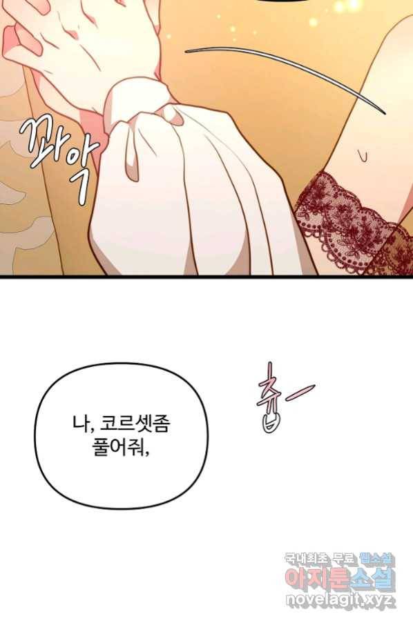 비정규직 황후 105화 39