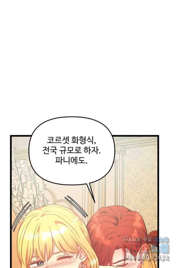 비정규직 황후 105화 44