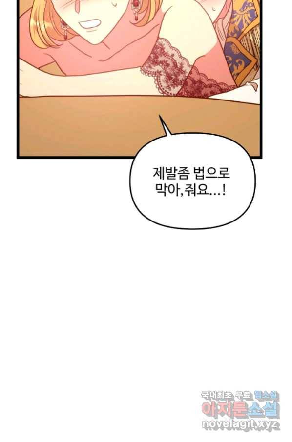 비정규직 황후 105화 45