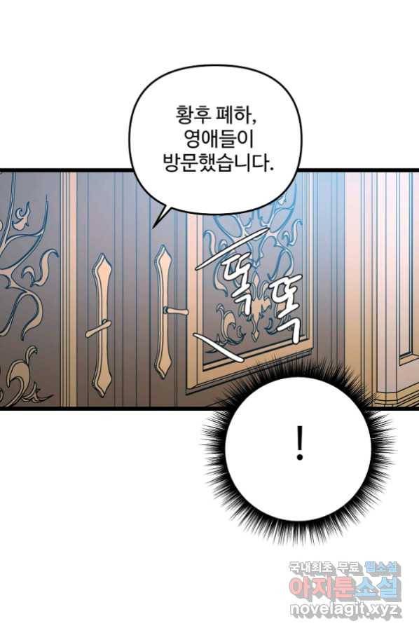 비정규직 황후 105화 46