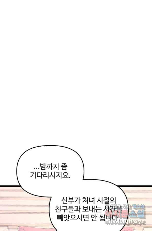 비정규직 황후 105화 47
