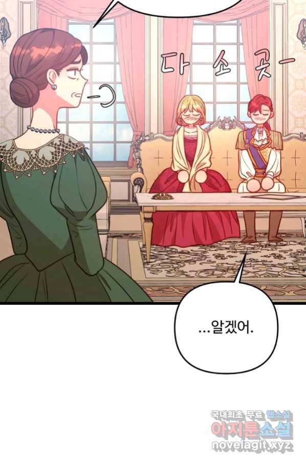 비정규직 황후 105화 48