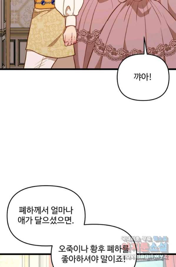 비정규직 황후 105화 50
