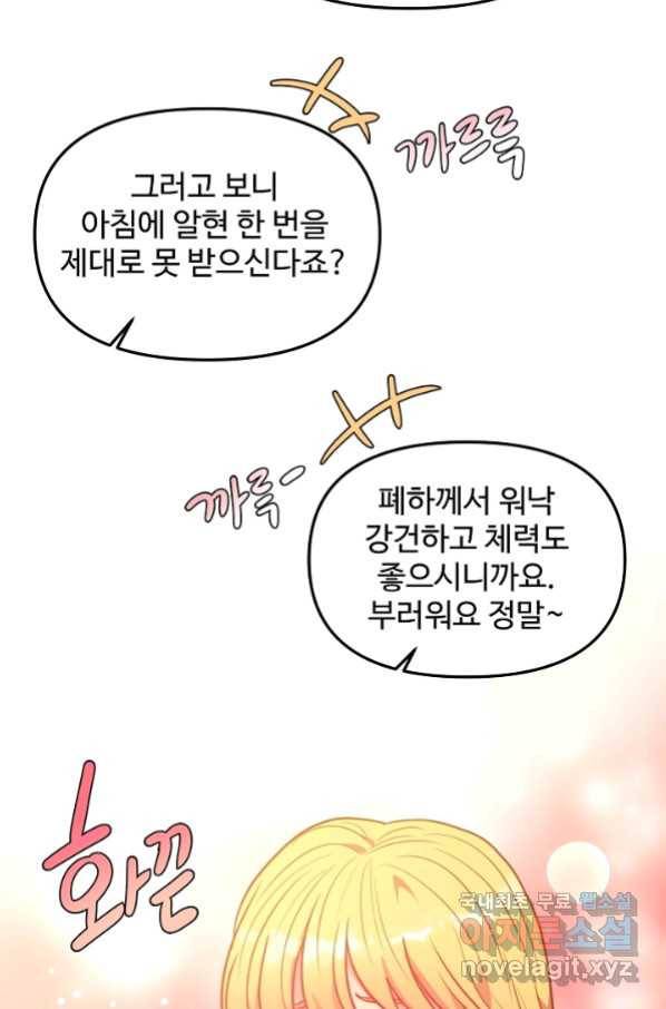 비정규직 황후 105화 52