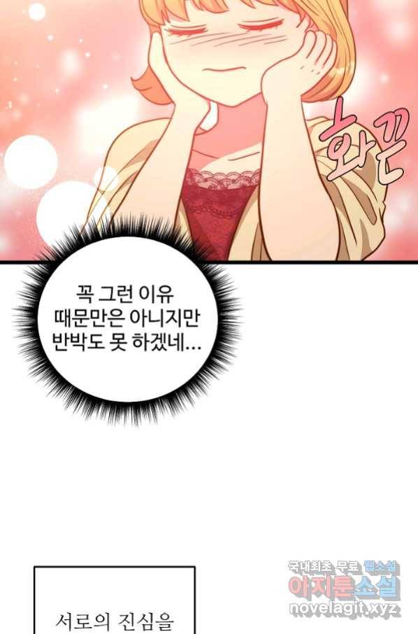 비정규직 황후 105화 53