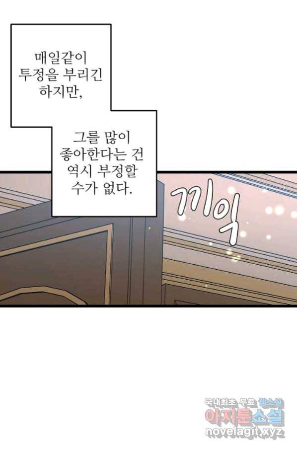 비정규직 황후 105화 57
