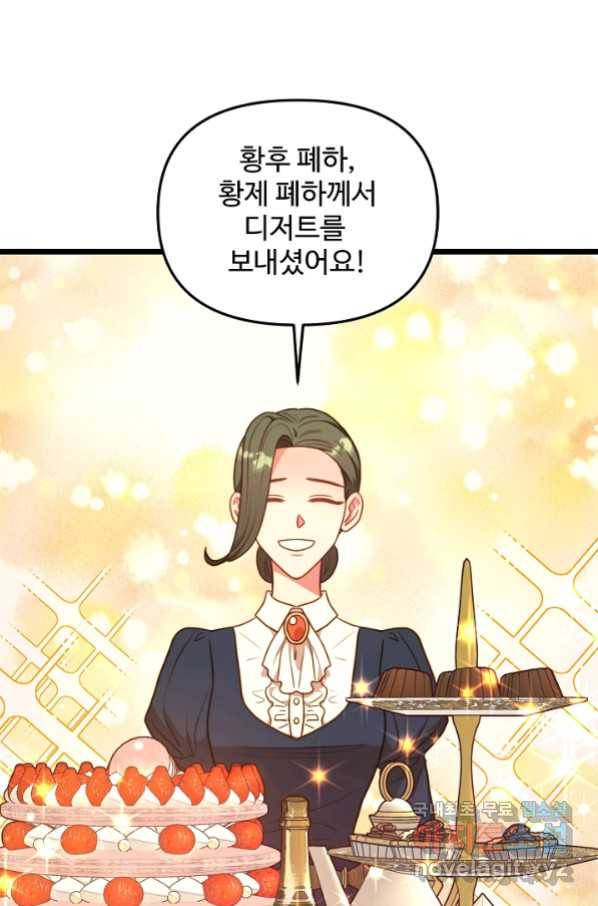 비정규직 황후 105화 58