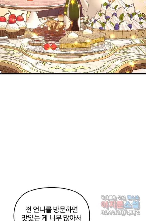 비정규직 황후 105화 59