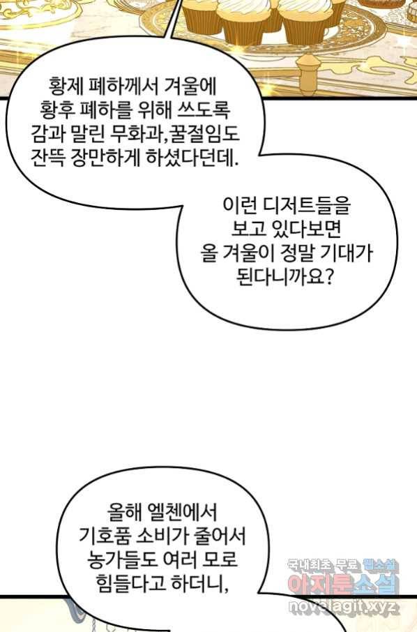 비정규직 황후 105화 61