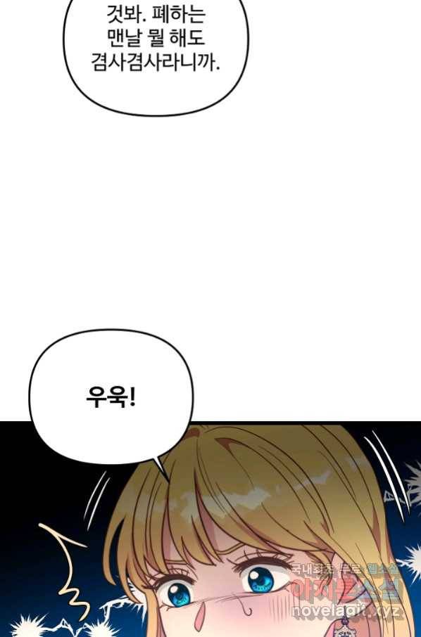 비정규직 황후 105화 63