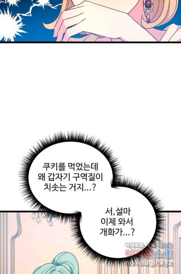 비정규직 황후 105화 64
