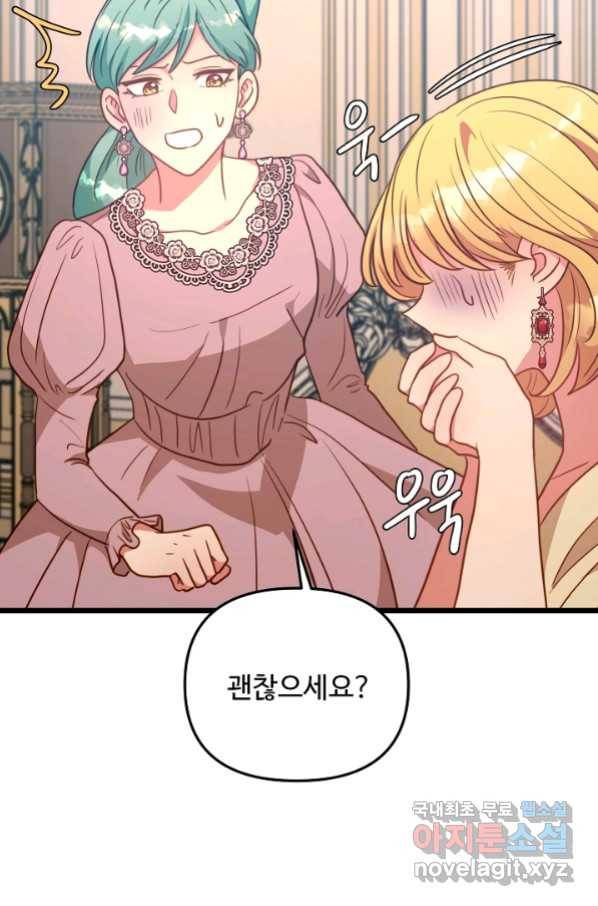 비정규직 황후 105화 65