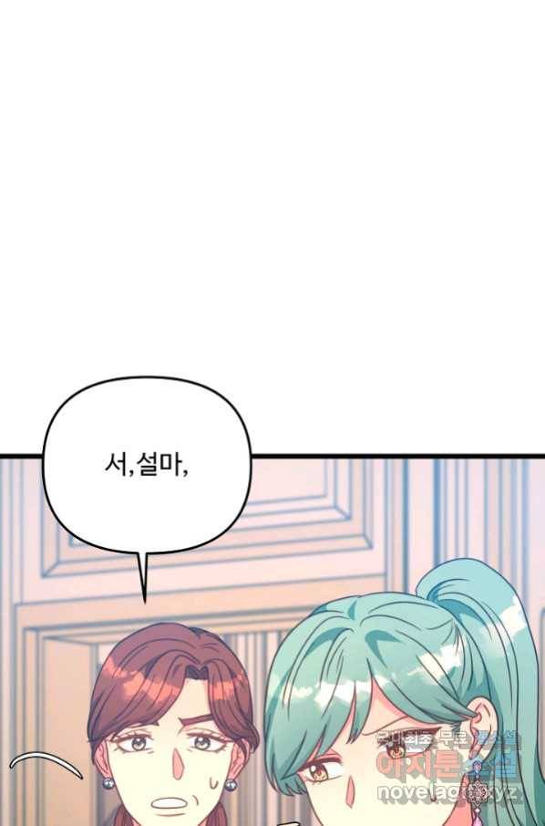 비정규직 황후 105화 66