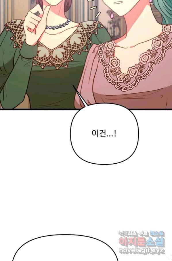 비정규직 황후 105화 67
