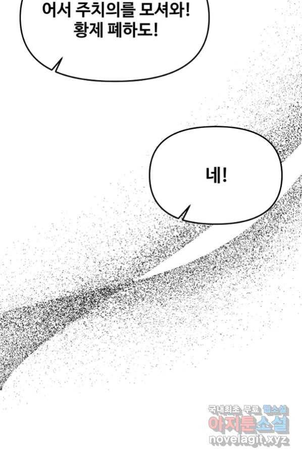비정규직 황후 105화 68