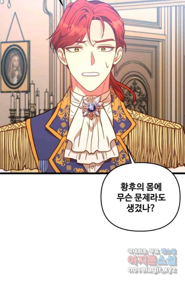 비정규직 황후 105화 71