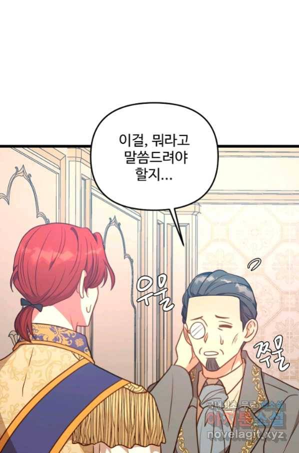 비정규직 황후 105화 72