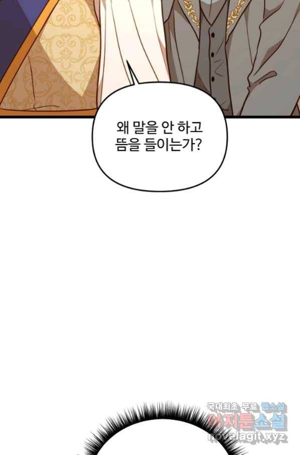 비정규직 황후 105화 73