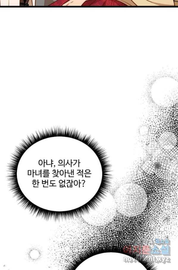 비정규직 황후 105화 75