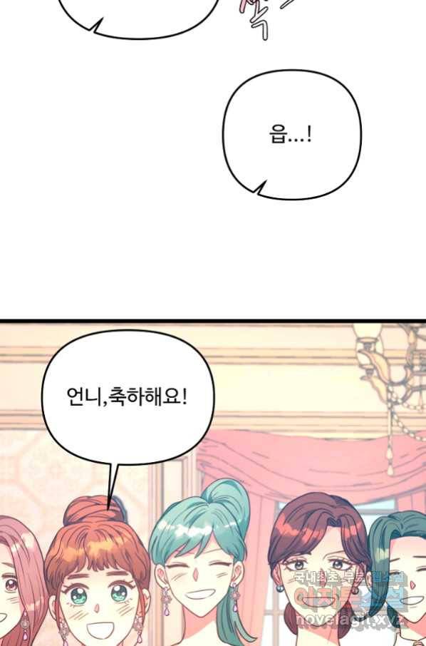 비정규직 황후 105화 82