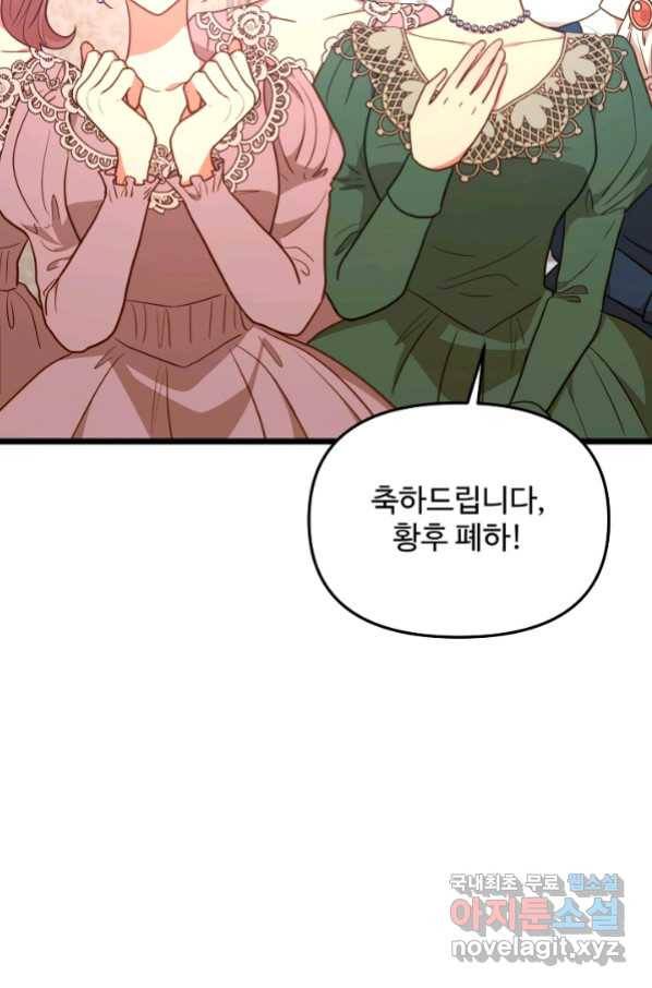 비정규직 황후 105화 83