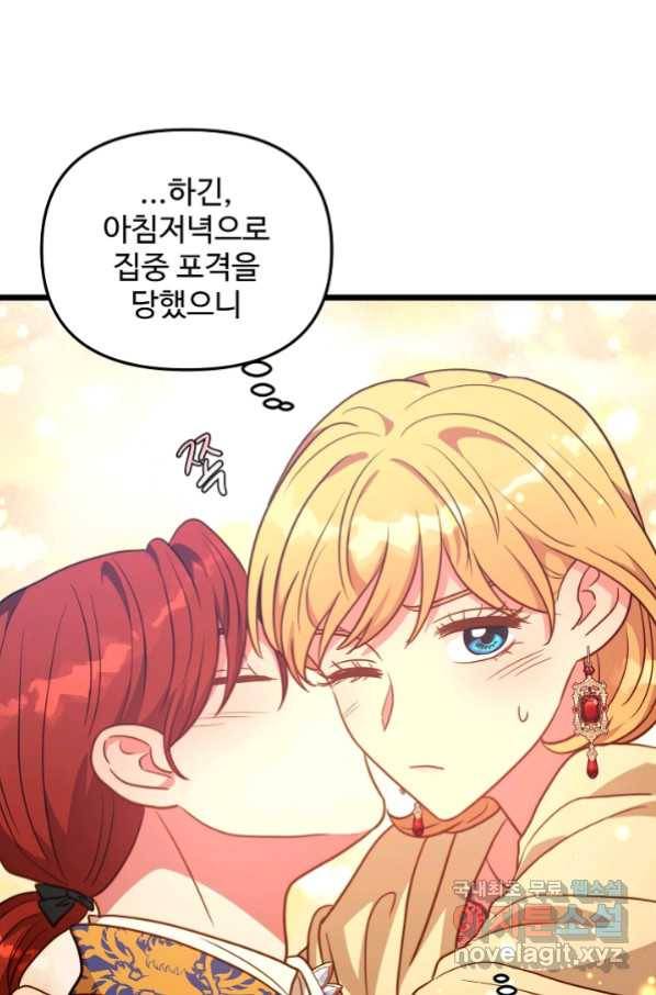 비정규직 황후 105화 84