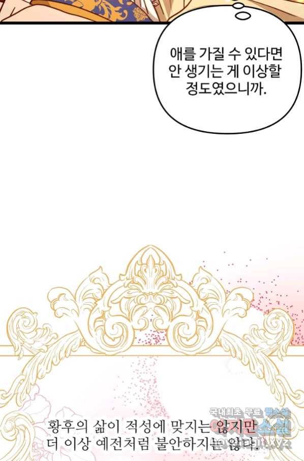 비정규직 황후 105화 85
