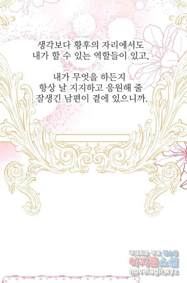 비정규직 황후 105화 86
