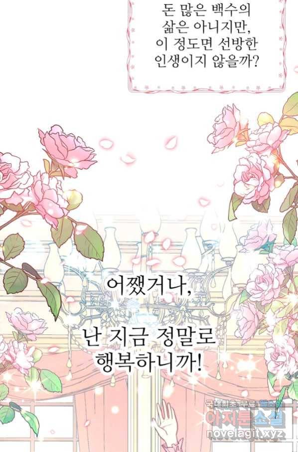비정규직 황후 105화 88
