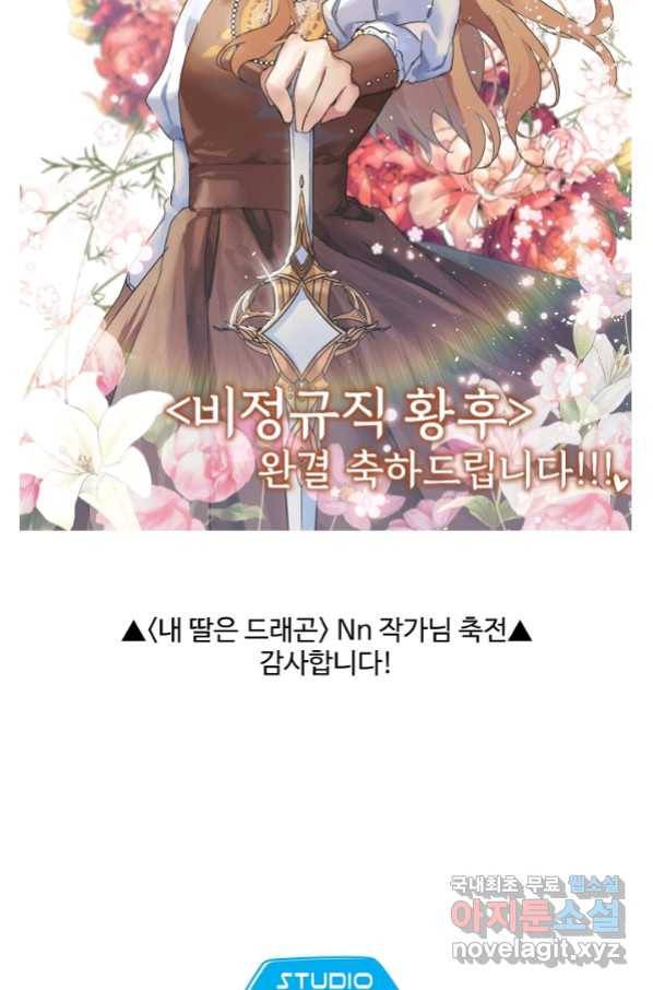 비정규직 황후 105화 93