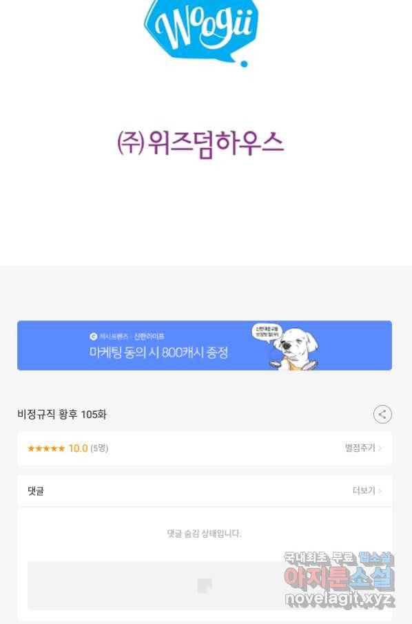 비정규직 황후 105화 94