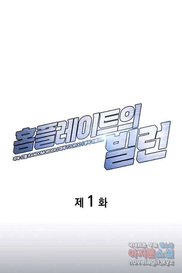 홈 플레이트의 빌런 1화 1