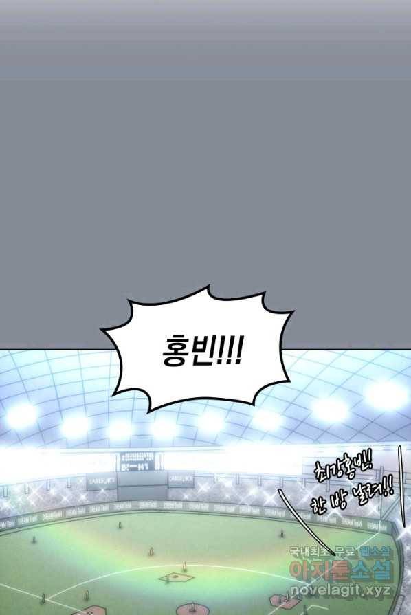홈 플레이트의 빌런 1화 2