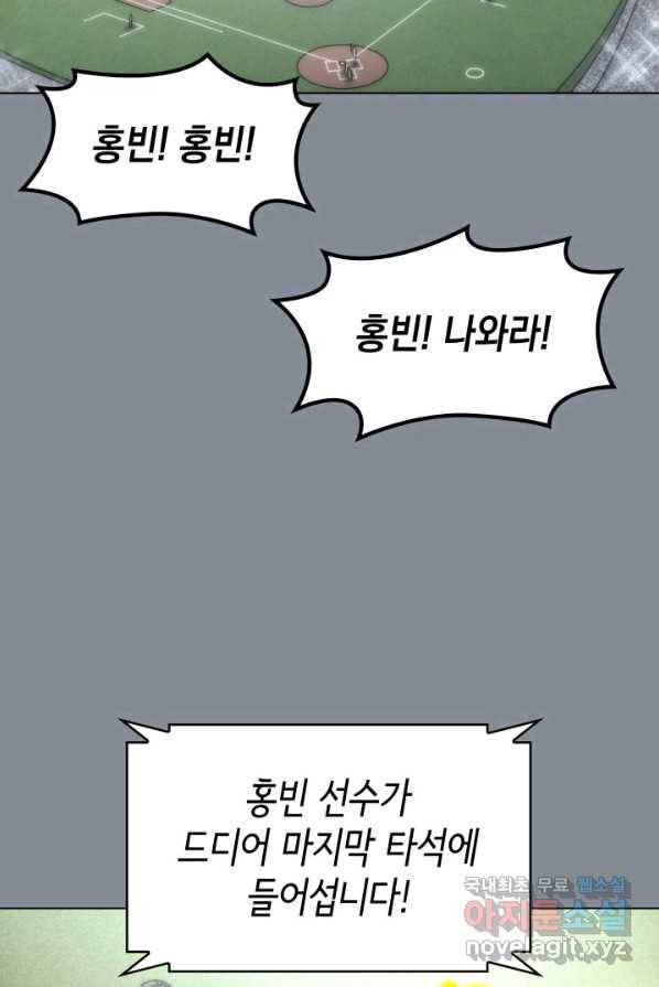 홈 플레이트의 빌런 1화 3