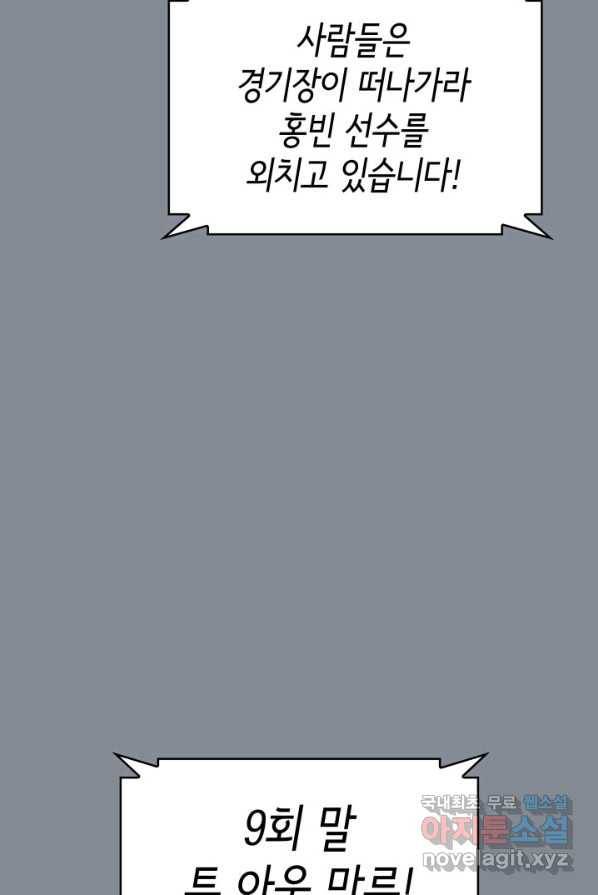 홈 플레이트의 빌런 1화 5