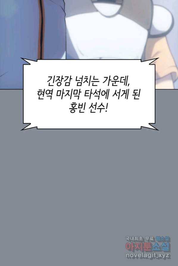 홈 플레이트의 빌런 1화 8