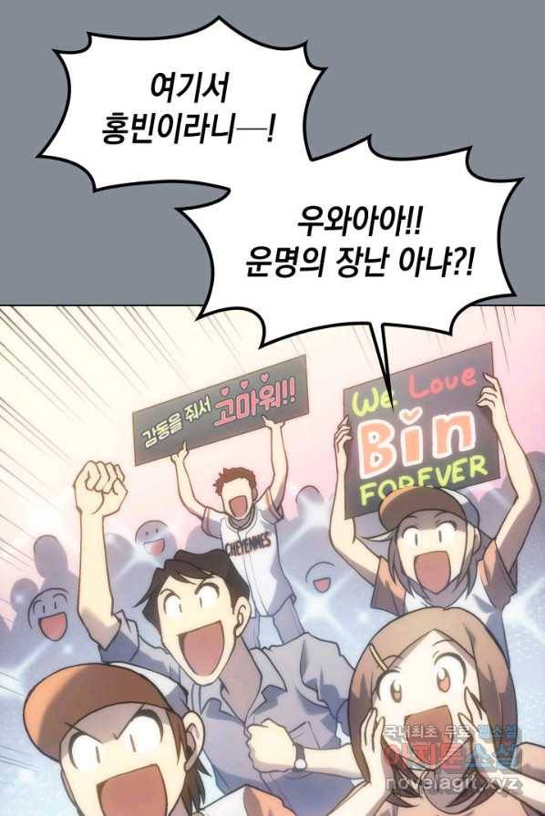 홈 플레이트의 빌런 1화 9