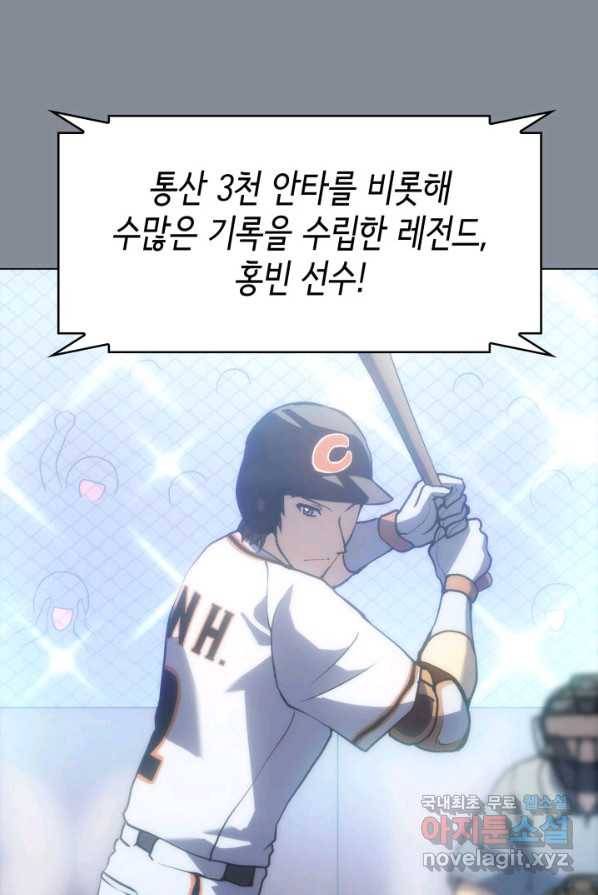 홈 플레이트의 빌런 1화 11