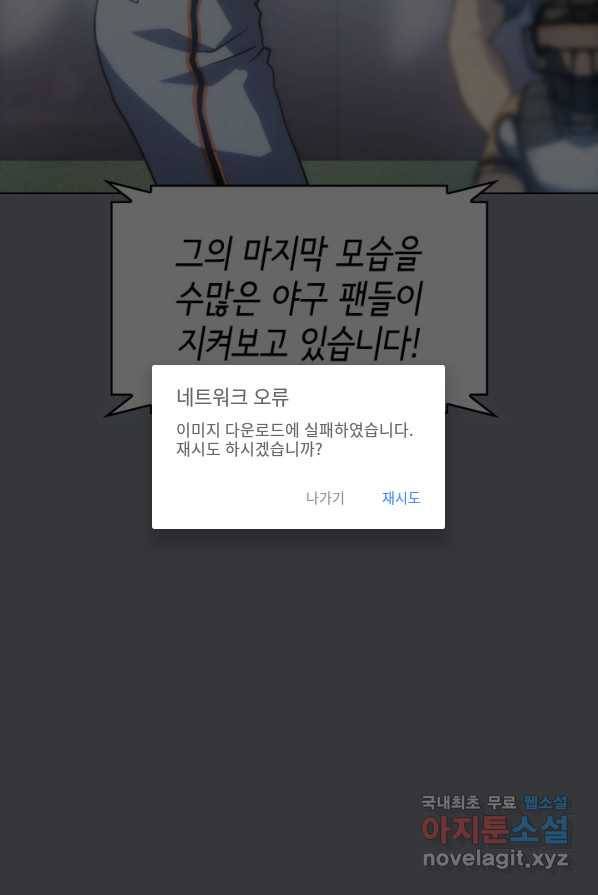 홈 플레이트의 빌런 1화 12