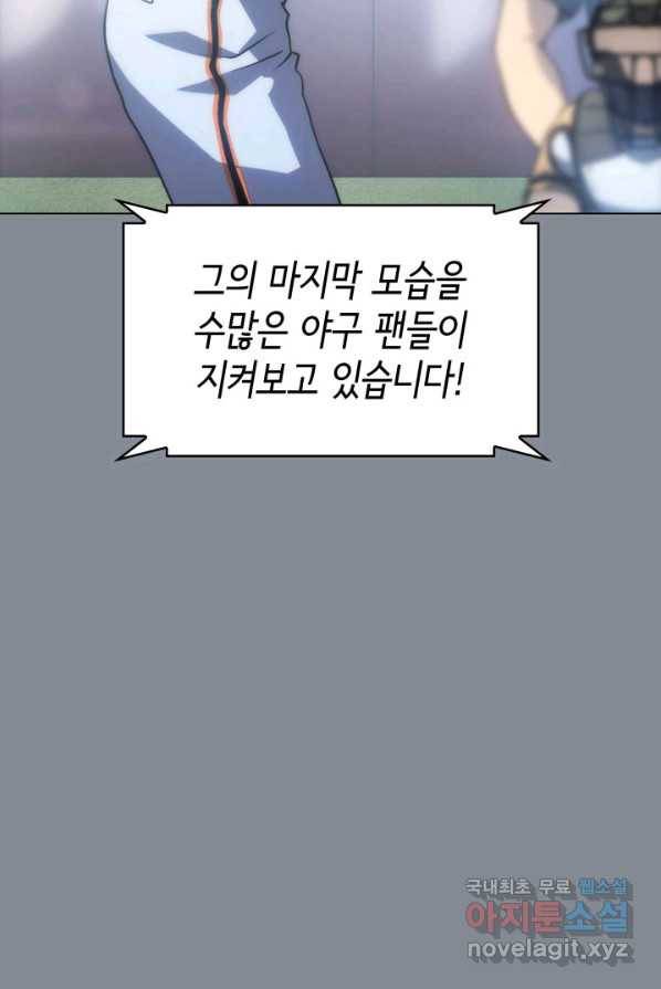 홈 플레이트의 빌런 1화 13
