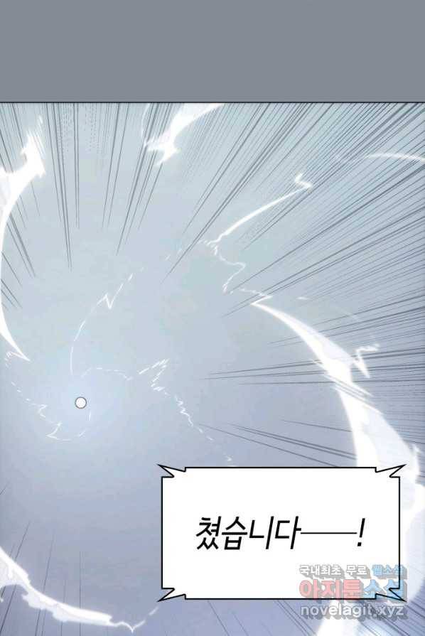 홈 플레이트의 빌런 1화 20