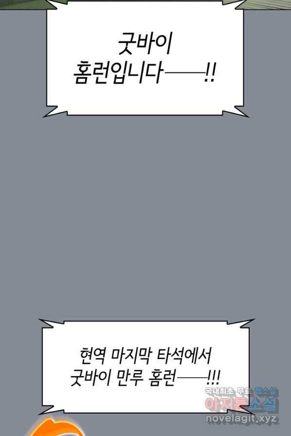 홈 플레이트의 빌런 1화 24