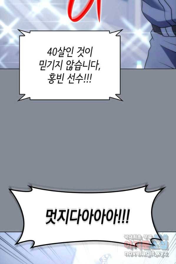 홈 플레이트의 빌런 1화 26