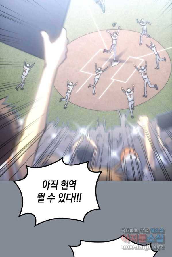 홈 플레이트의 빌런 1화 27