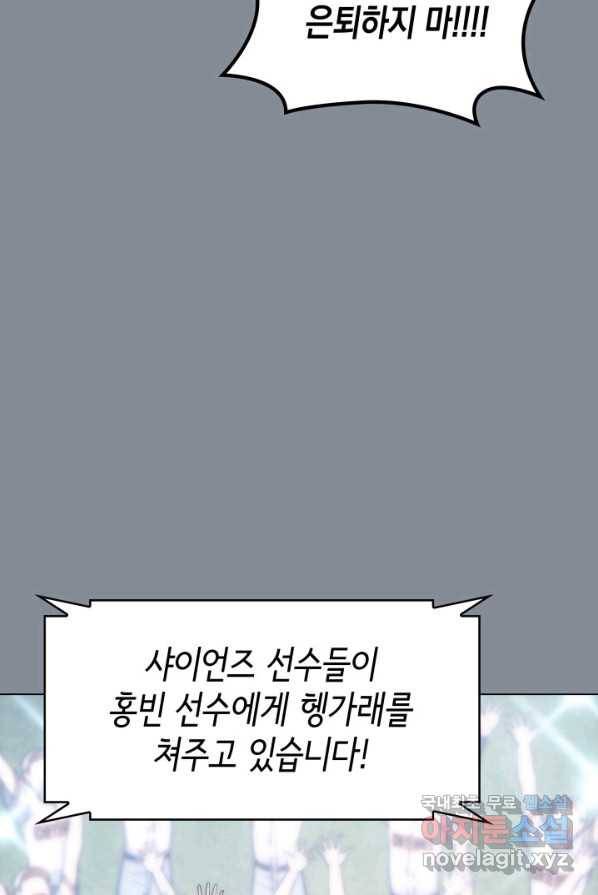 홈 플레이트의 빌런 1화 28