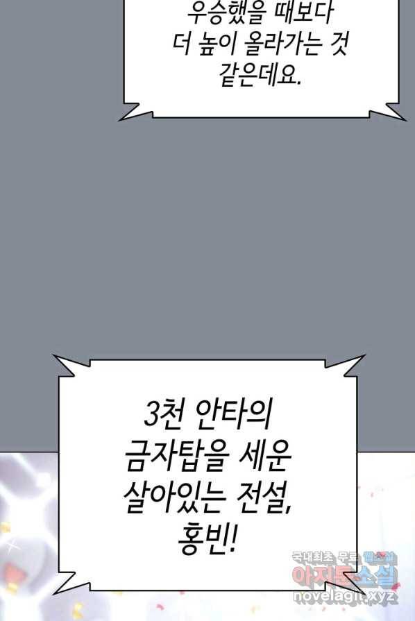 홈 플레이트의 빌런 1화 30
