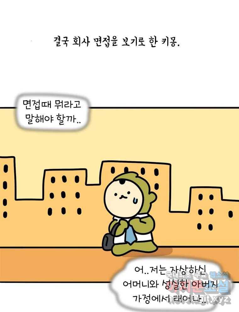 키몽의 호구로운 생활 219화 꿈을 꾼다는건 (3) 1