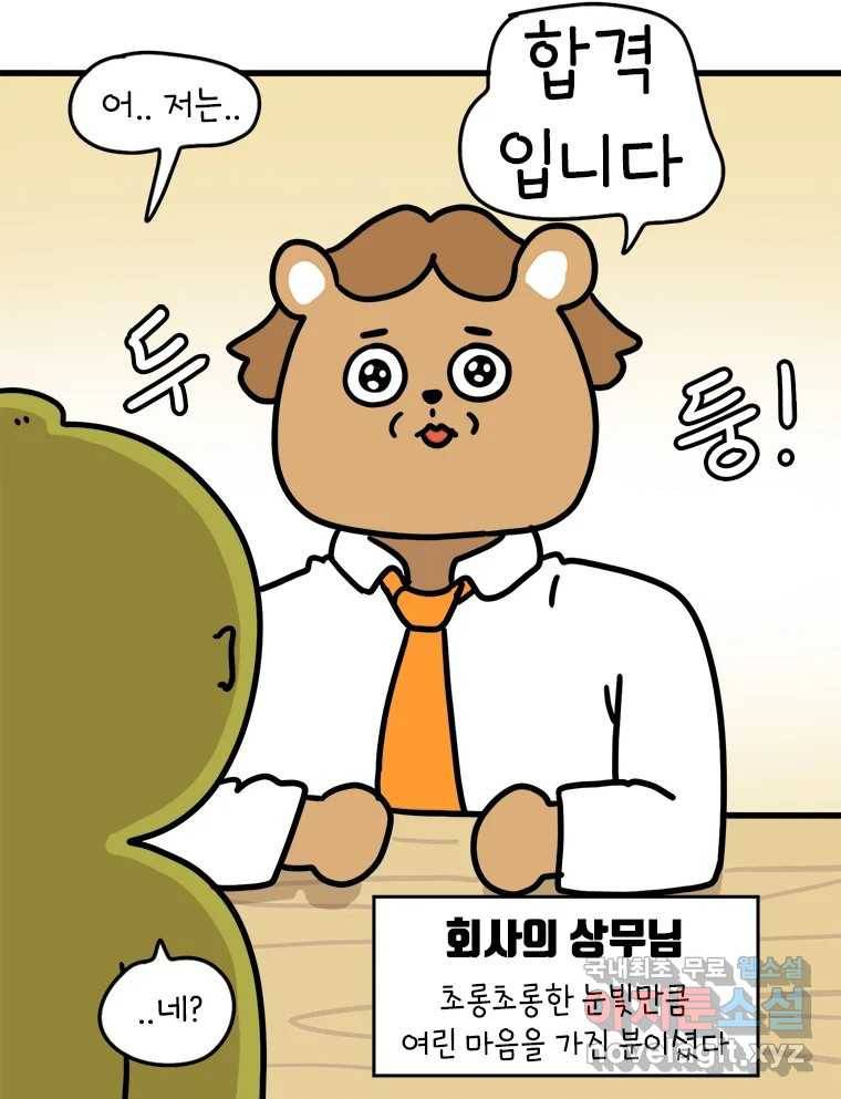 키몽의 호구로운 생활 219화 꿈을 꾼다는건 (3) 3