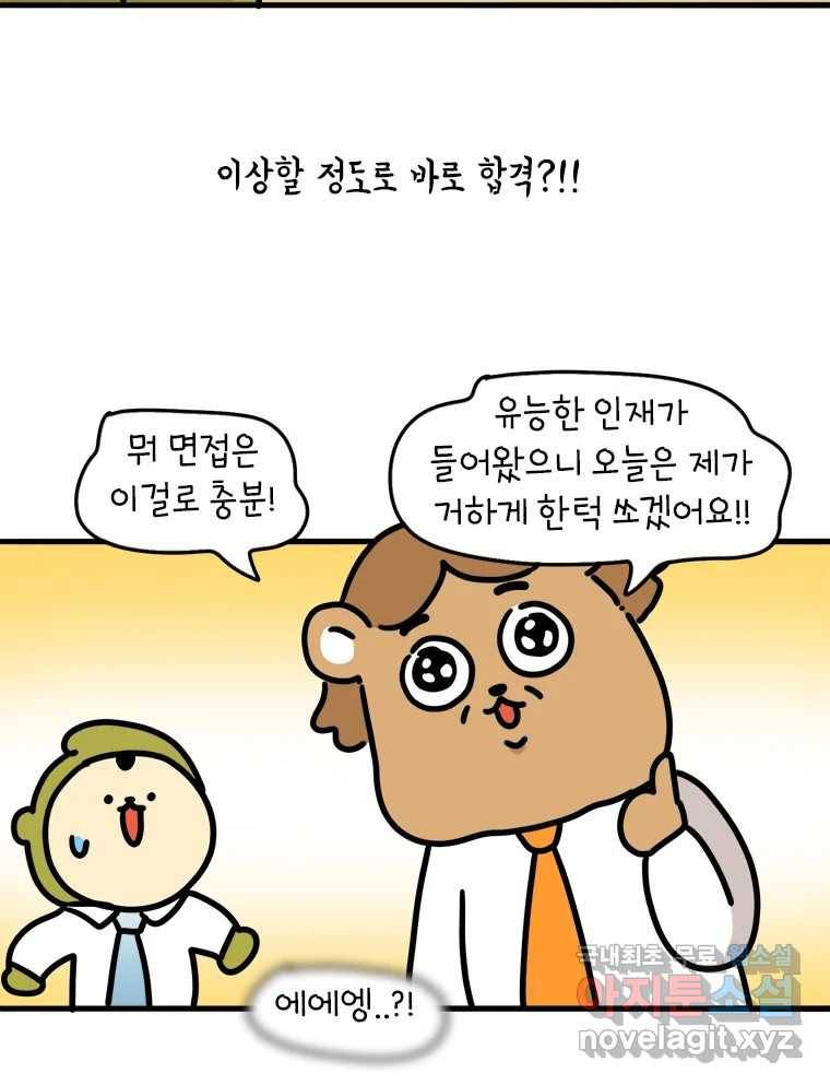 키몽의 호구로운 생활 219화 꿈을 꾼다는건 (3) 4